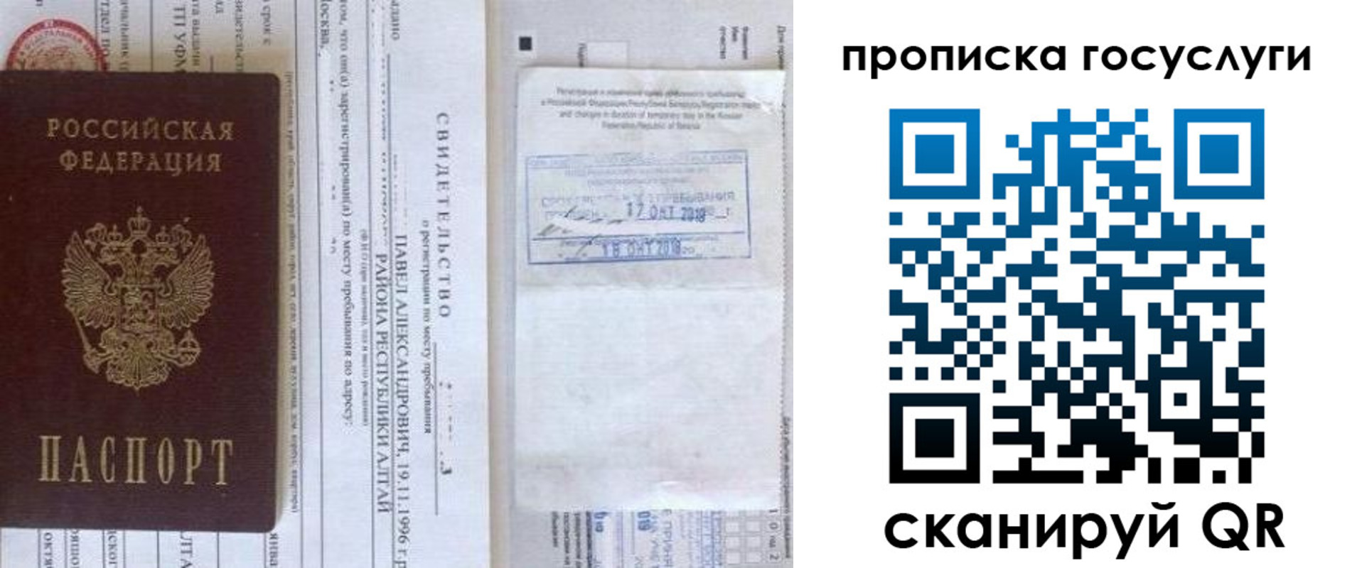временная регистрация купить в Аксае