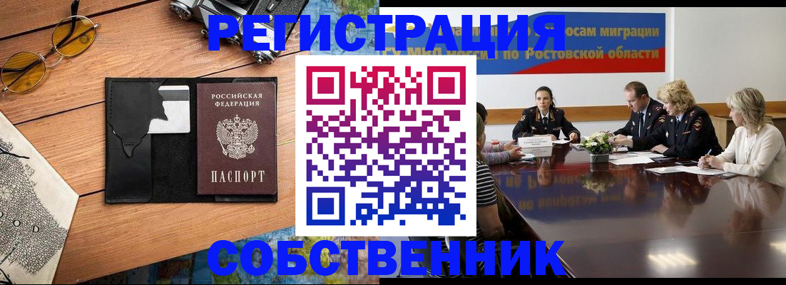 временная прописка в Аксае