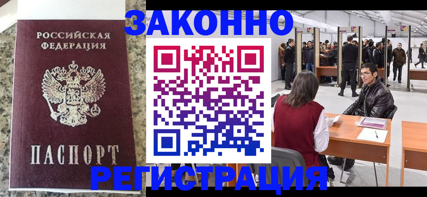 временная прописка в Аксае