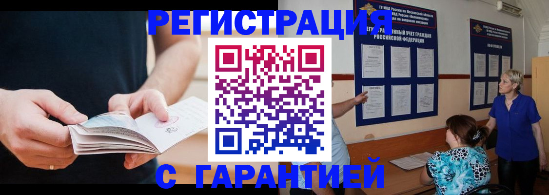 прописка 2025 в Аксае